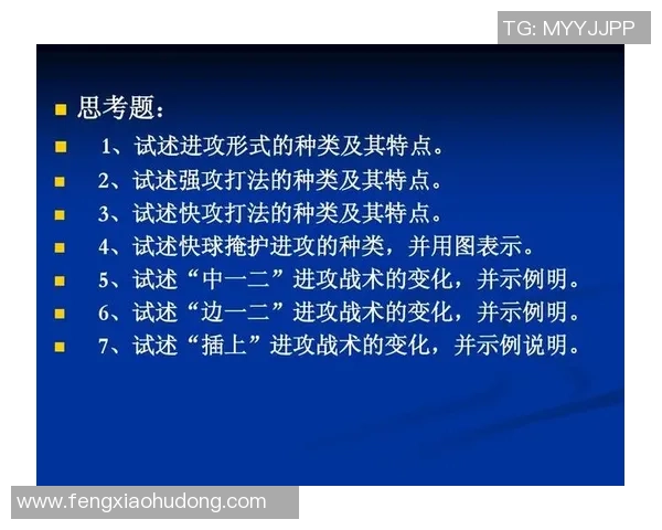 重庆排球队快攻战术解析与实战应用研究